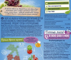 Пюре Фрутоняня яблоко черешня с 5 мес 90 г