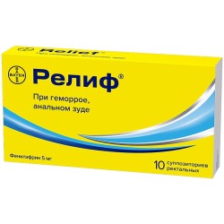 Релиф супп. рект. 5 мг 10 шт.