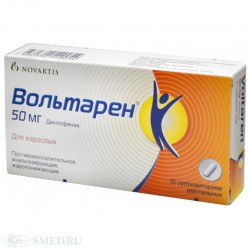Вольтарен супп. рект. 50 мг 10 шт.
