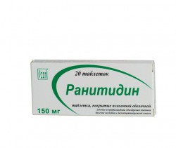 Ранитидин, таблетки покрытые пленочной оболочкой 150 мг 20 шт
