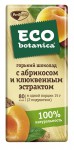 Шоколад, Eco-botanica (Эко-ботаника) 85 г горький с абрикосом и клюквенным экстрактом